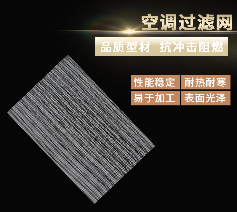 空调过滤网
