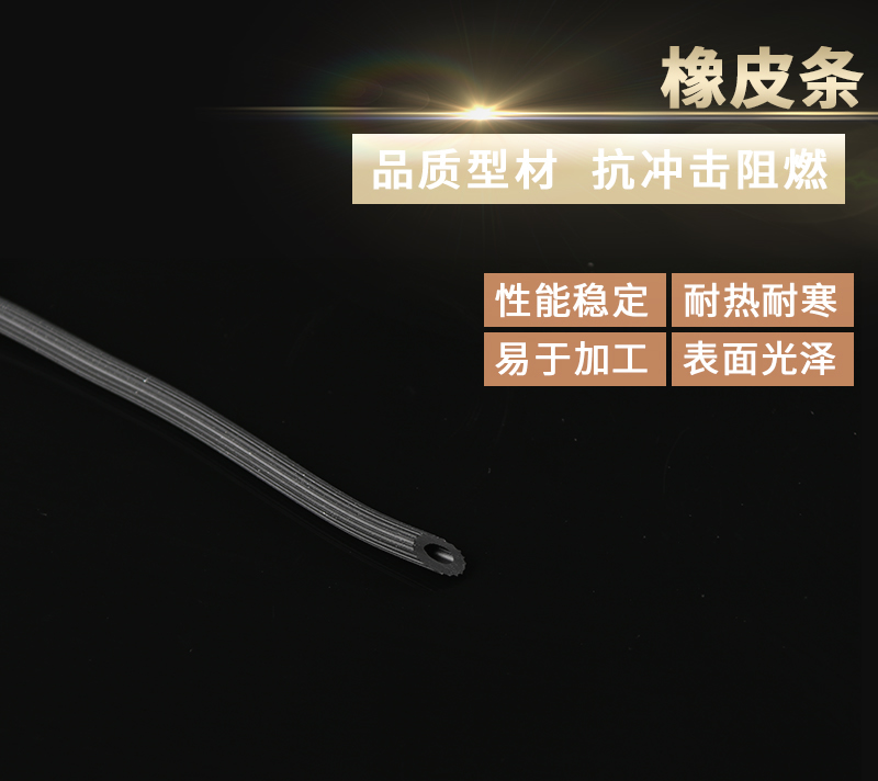 橡皮条