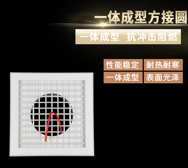 一体成型方接圆